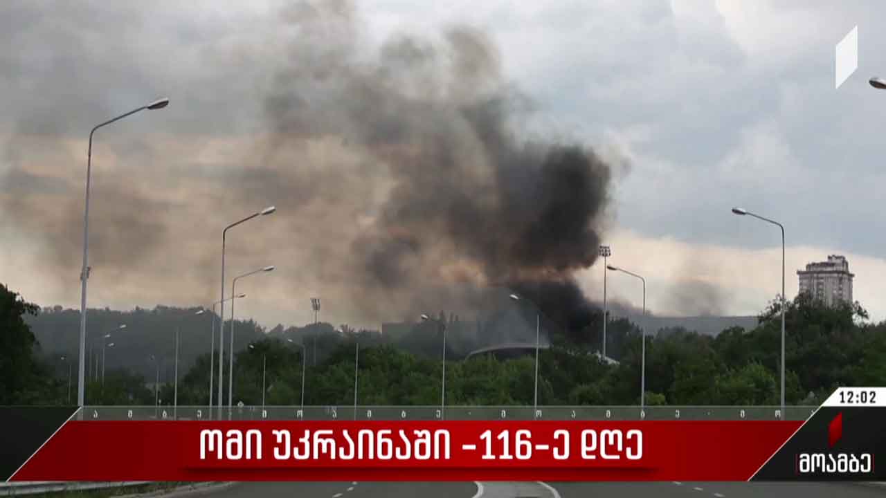 ომი უკრაინაში -116-ე დღე