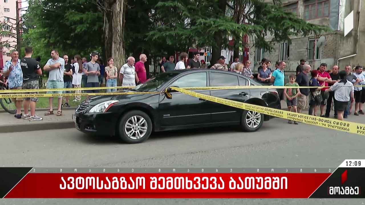 ავტოსაგზაო შემთხვევა ბათუმში