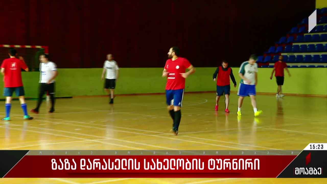 ზაზა დარასელის სახელობის ტურნირი