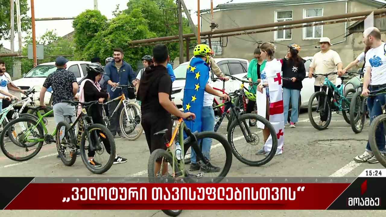 „ველოტური თავისუფლებისთვის“