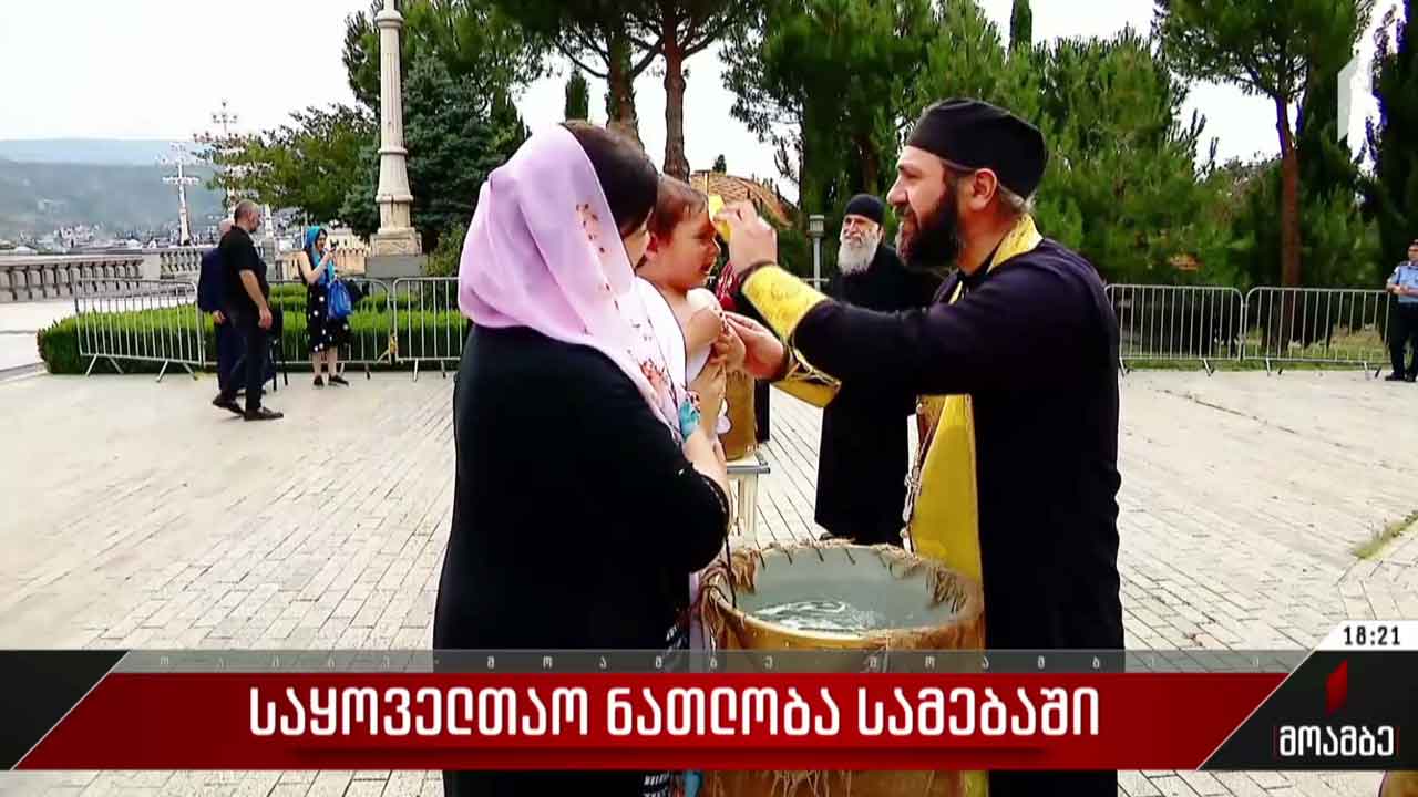 საყოველთაო ნათლობა სამებაში