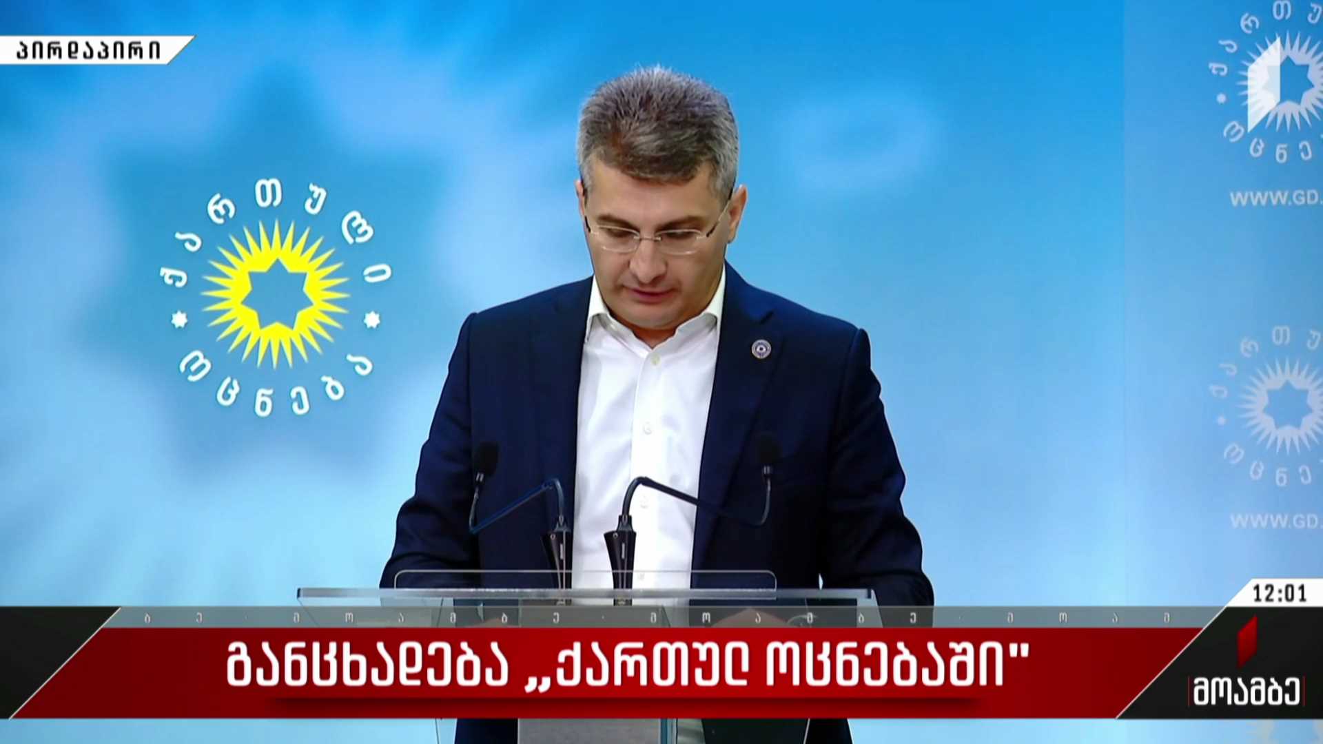 განცხადება „ქართულ ოცნებაში“