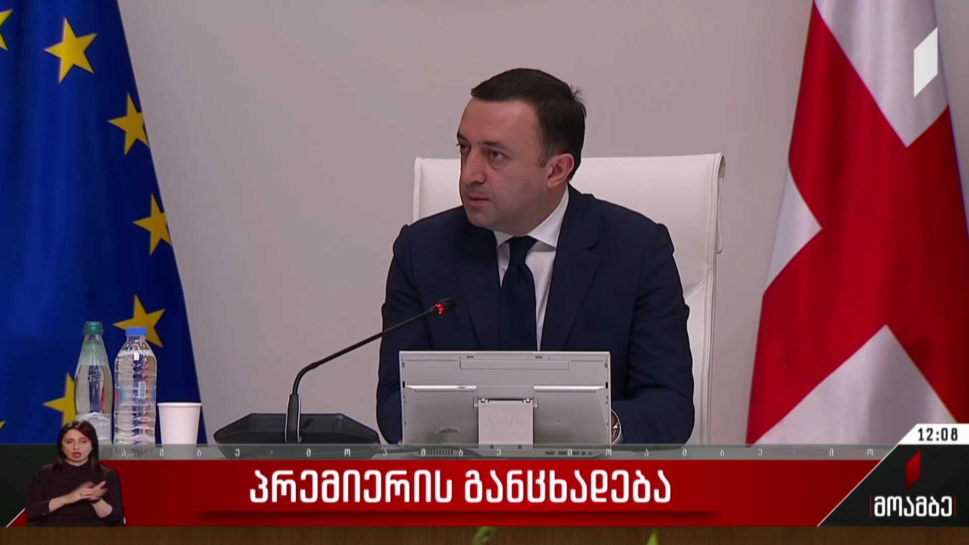 პრემიერის განცხადება