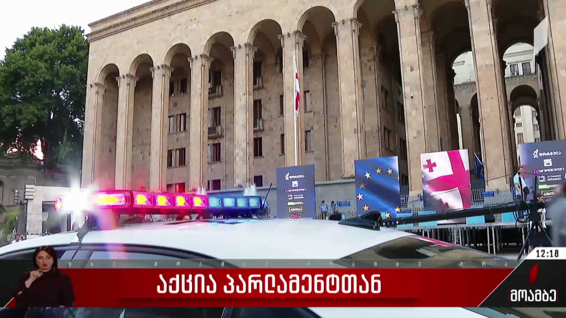 აქცია პარლამენტთან