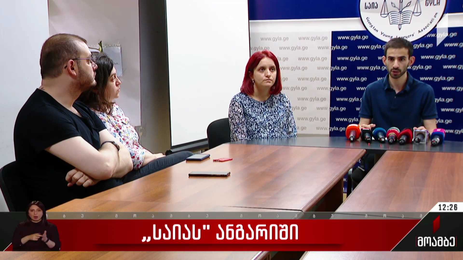 საია-ს ანგარიში