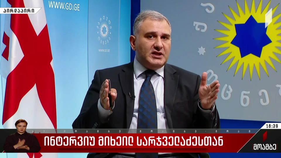ინტერვიუ მიხეილ სარჯველაძესთან