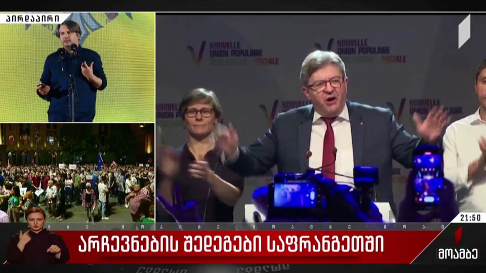 არჩევნების შედეგები საფრანგეთში 1TV