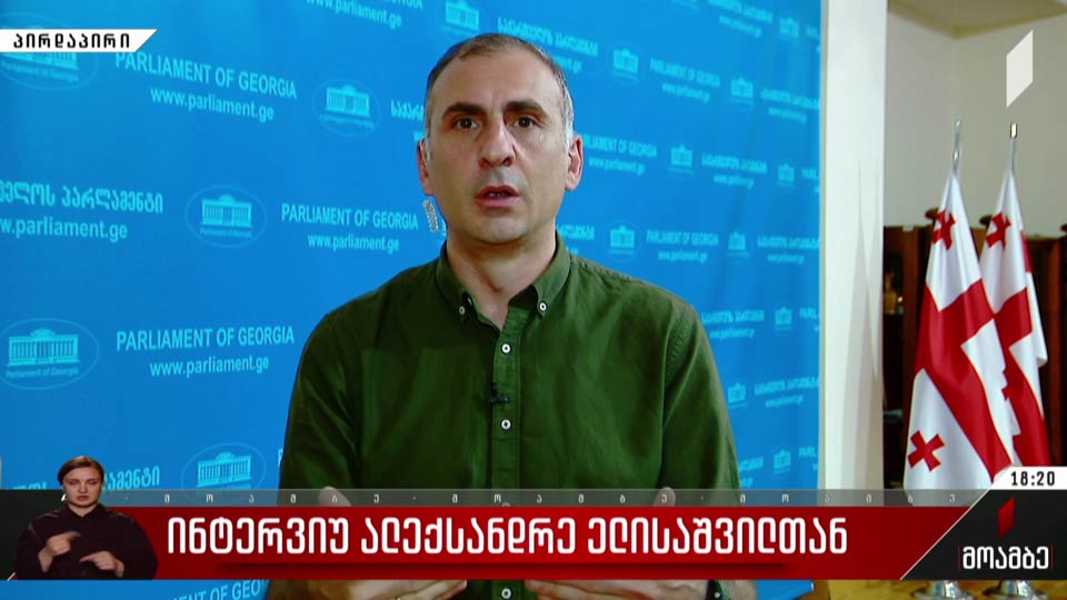 ინტერვიუ ალექსანდრე ელისაშვილთან