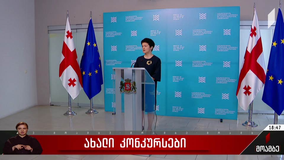 ახალი კონკურსები