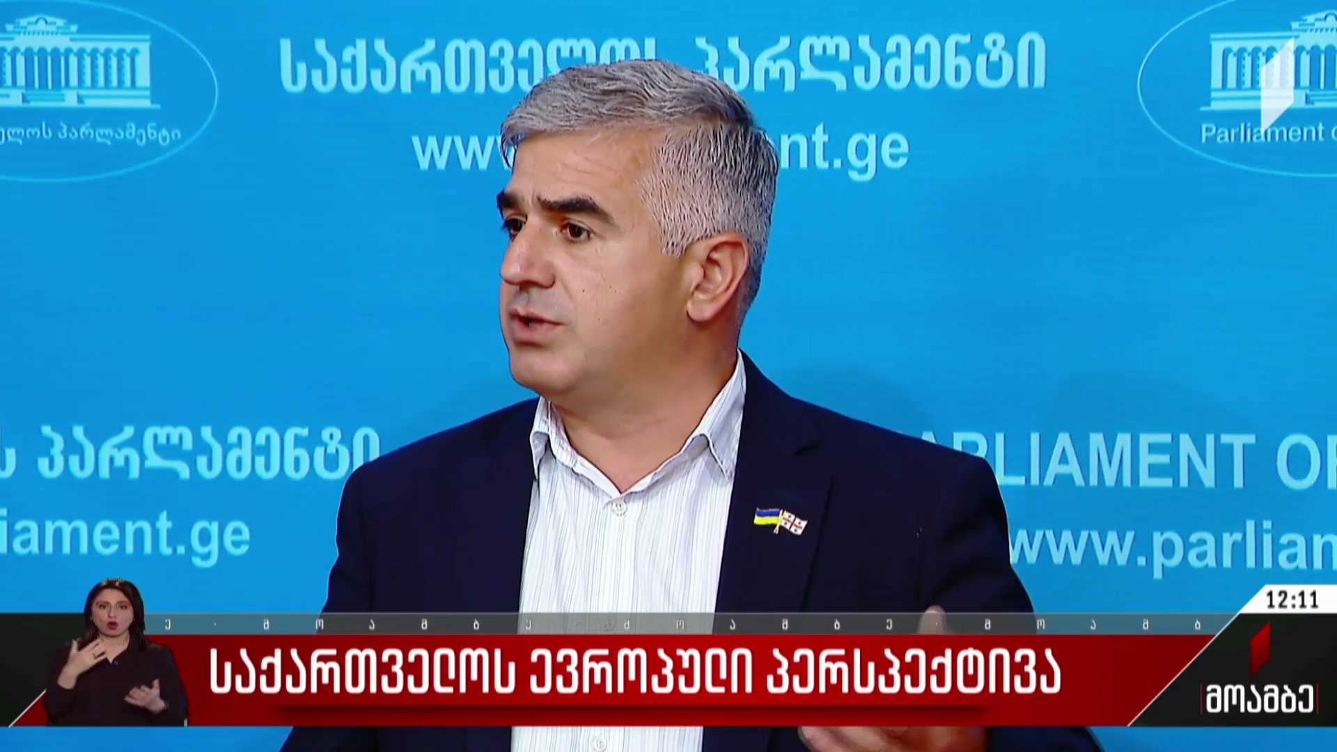 საქართველოს ევროპული პერსპექტივა