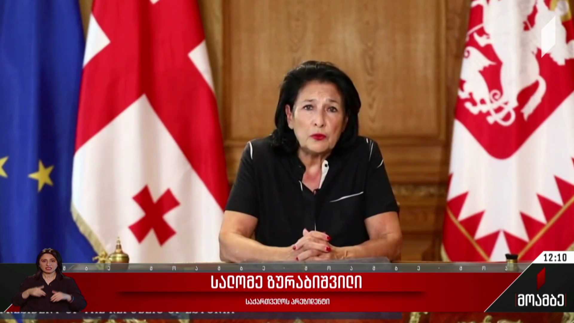 საქართველოს პრეზიდენტის მიმართვა