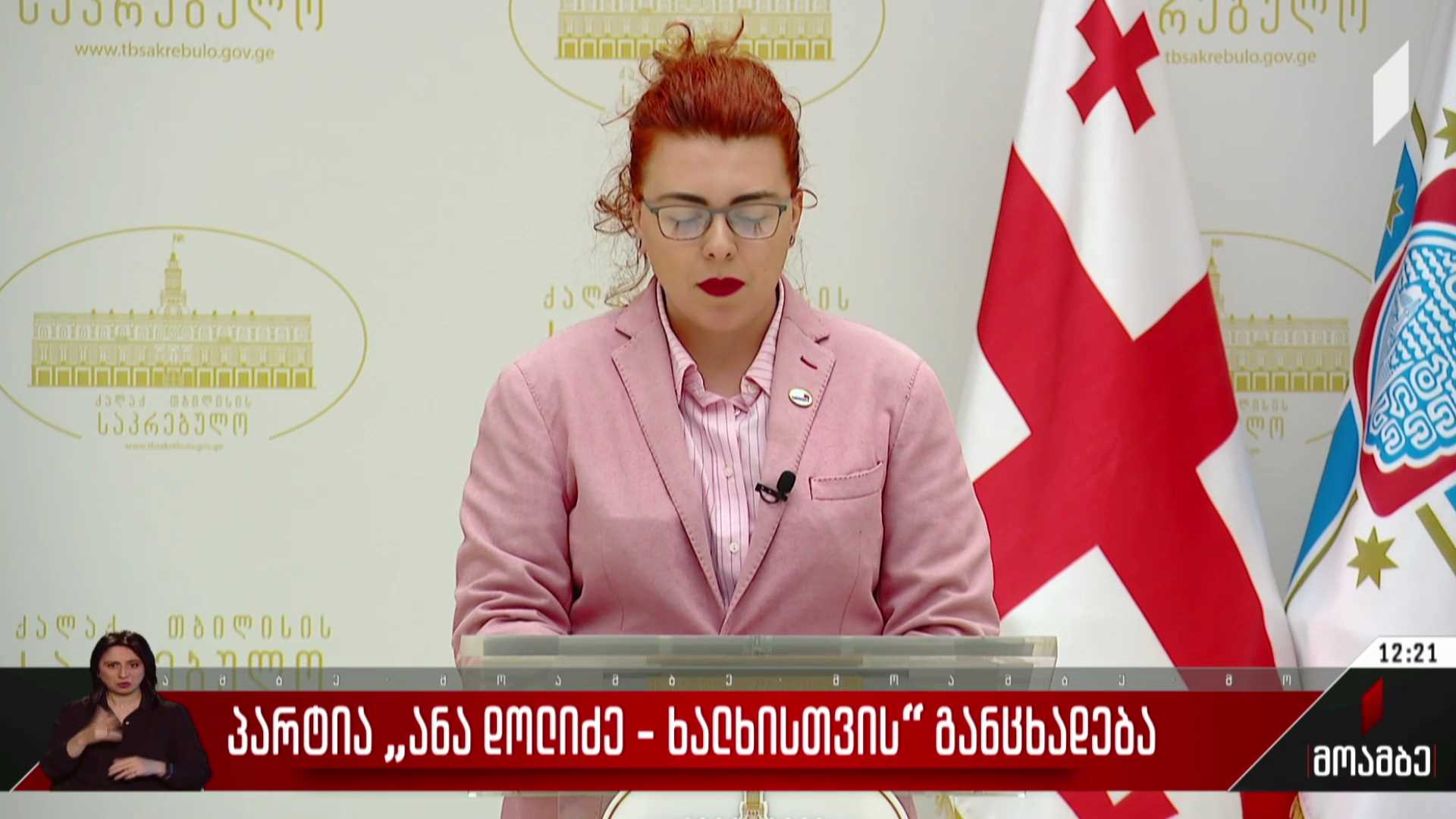 პარტია „ხალხისთვის“ მოთხოვნა