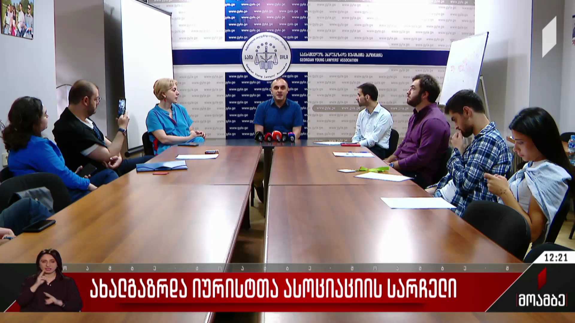 ახალგაზრდა იურისტთა ასოციაციის სარჩელი