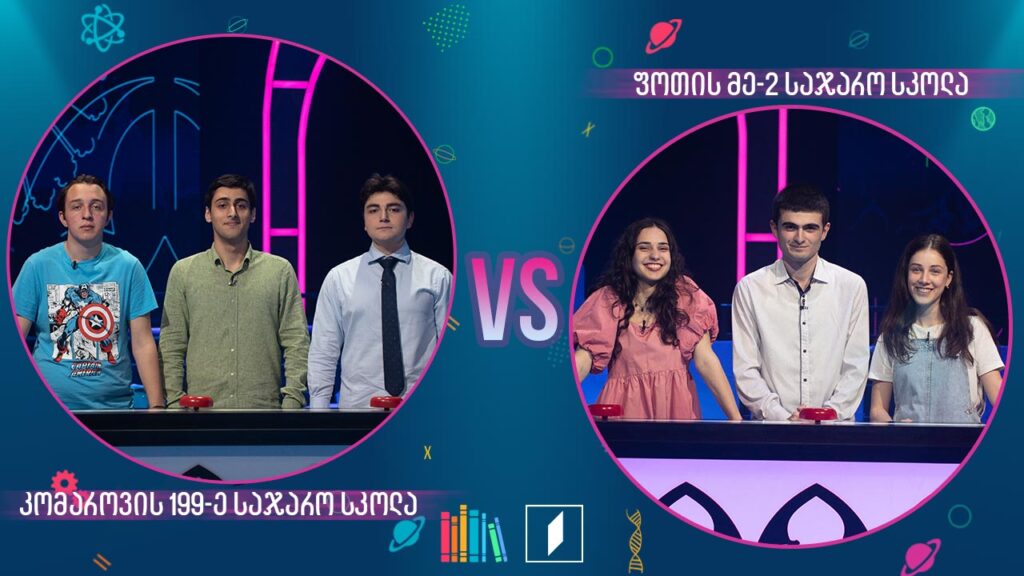 #წიგნებისთარო კომაროვის სახელობის 199-ე სკოლა VS ფოთის მეორე სკოლა