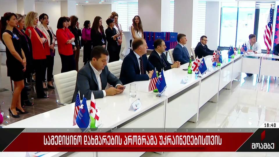 სამედიცინო დახმარების პროგრამა უკრაინელებისთვის