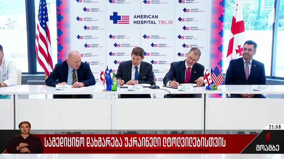 სამედიცინო დახმარება უკრაინელი ლტოლვილებისთვის