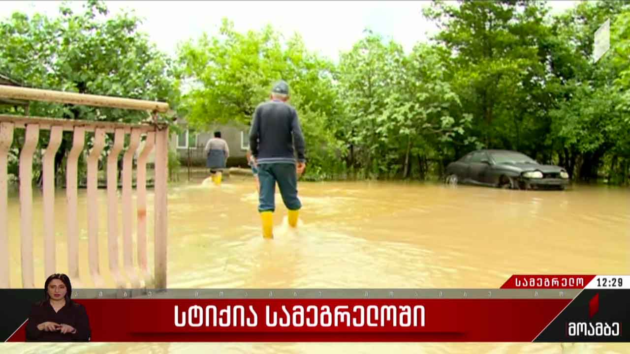 სტიქია სამეგრელოში