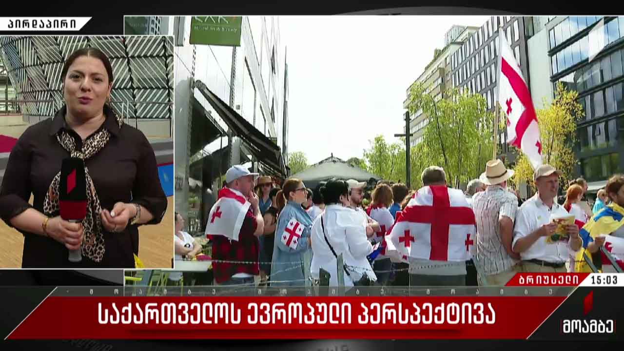 ბრიუსელში ევროკავშირის სამიტი იწყება