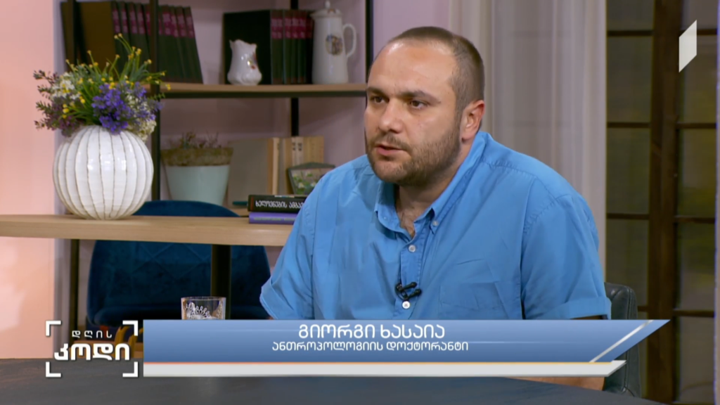 რაზე დგას დღეს ქართული იდეოლოგია? – სტუმარი: გიორგი ხასაია – ანთროპოლოგიის დოქტორანტი