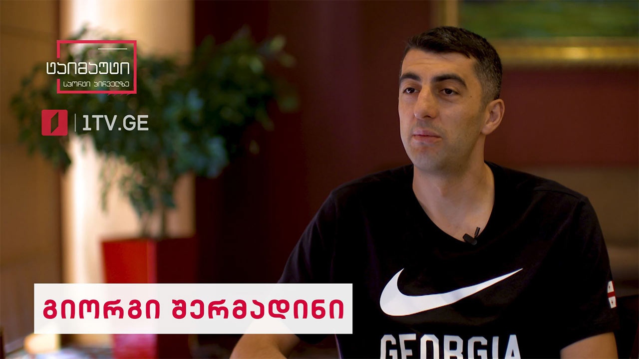 ექსკლუზიური ინტერვიუ გიორგი შრემადინთან #ტაიმაუტი
