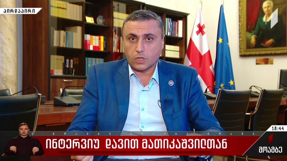 ინტერვიუ დავით მათიკაშვილთან