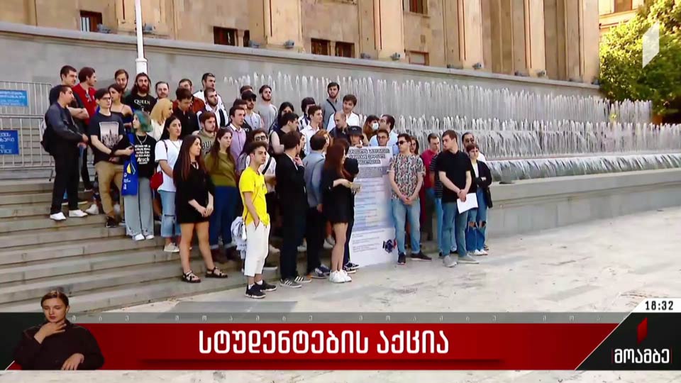 სტუდენტების აქცია