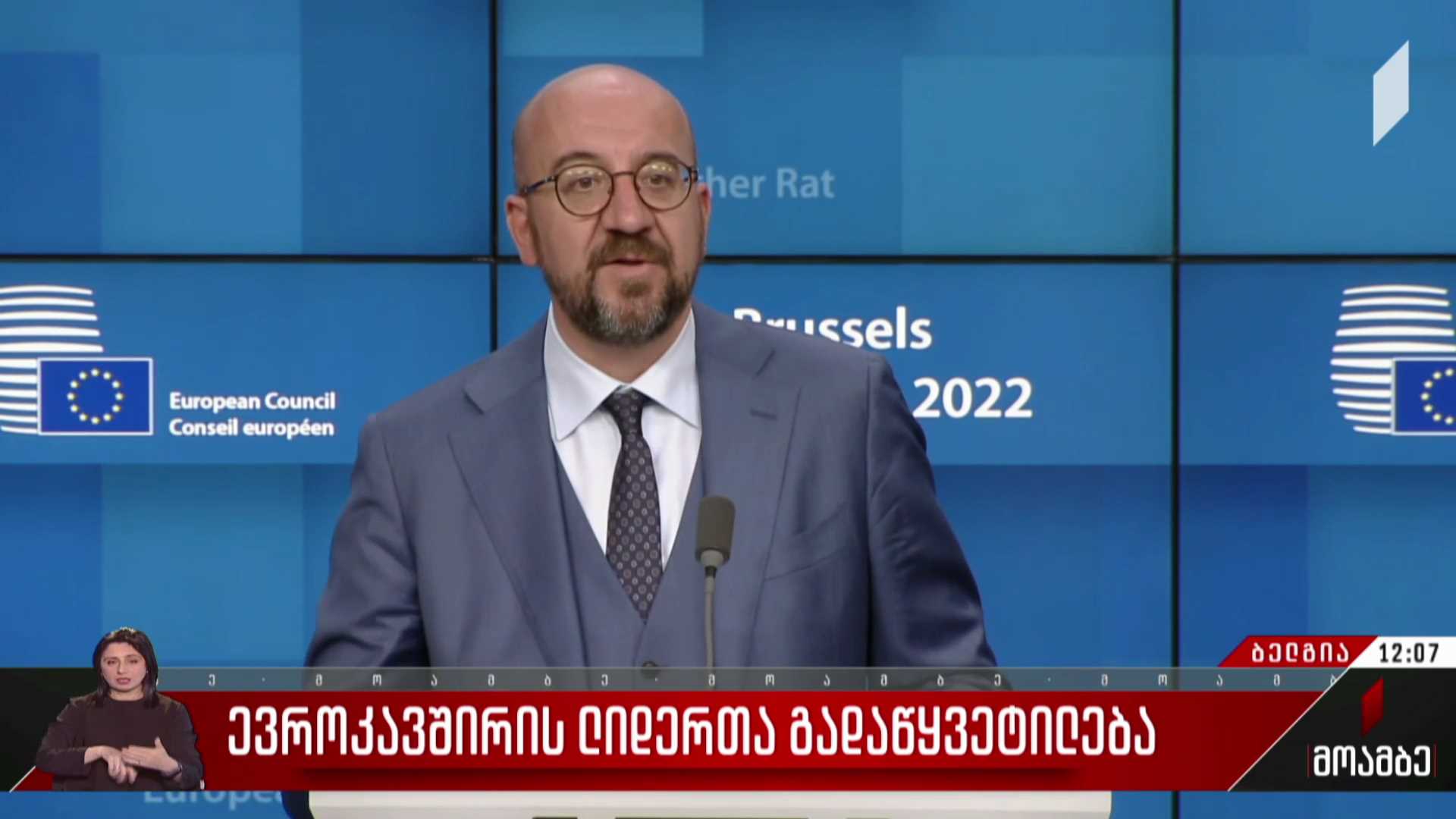 ევროკავშირის ლიდერთა გადაწყვეტილება
