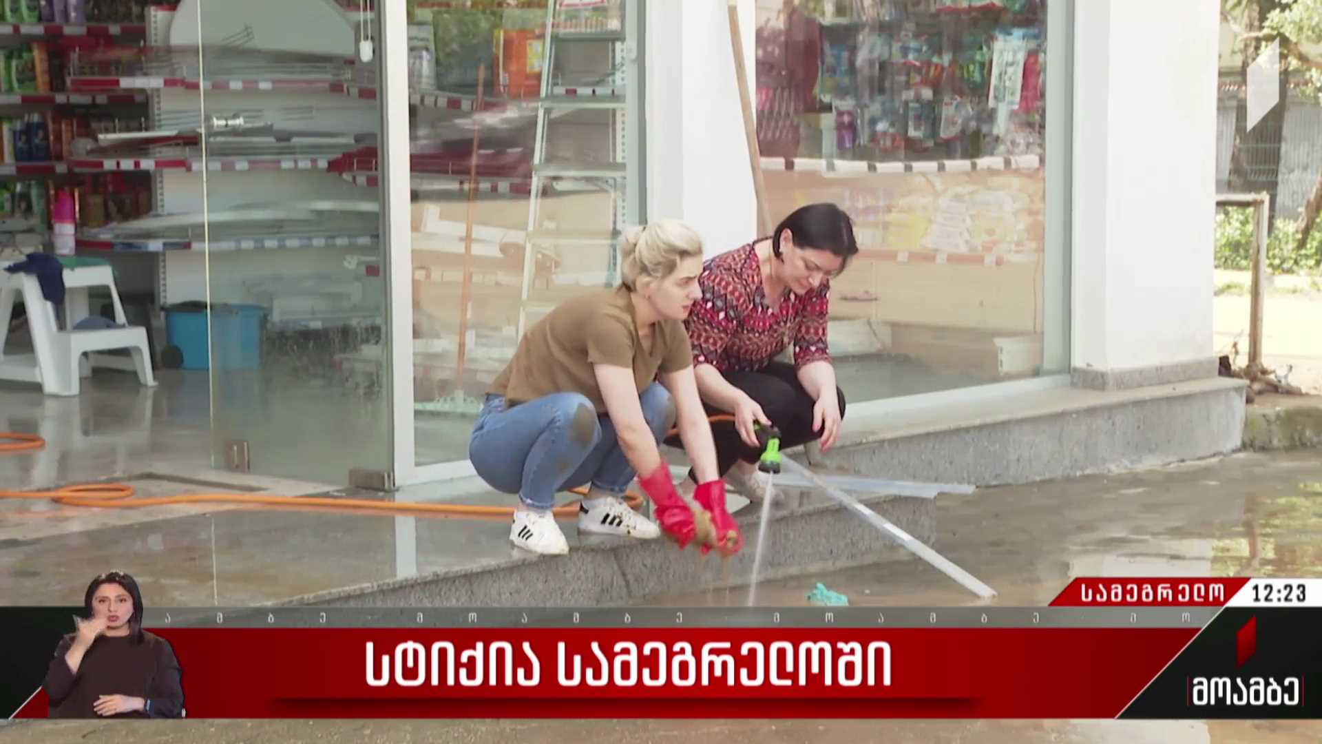 სტიქია სამეგრელოში