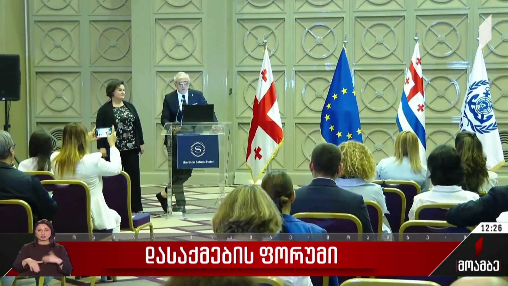 დასაქმების ფორუმი
