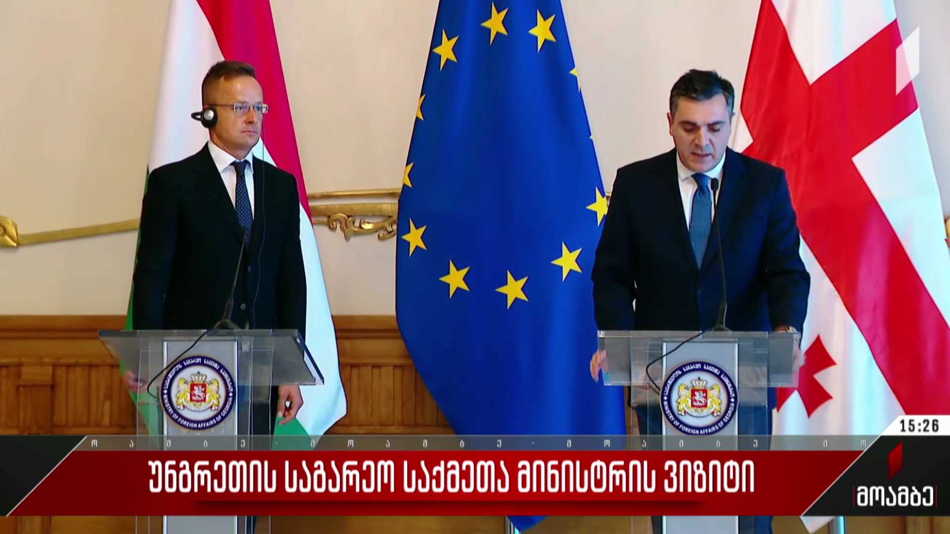 უნგრეთის საგარეო საქმეთა მინისტრის ვიზიტი