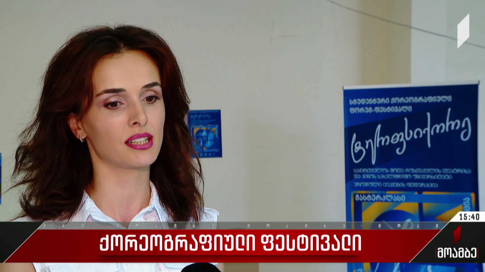 ქორეოგრაფიული ფესტივალი