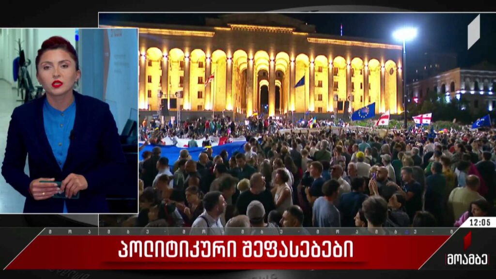 საპროტესტო აქცია რუსთაველზე – შეფასებები ქართულ პოლიტიკურ სპექტრში