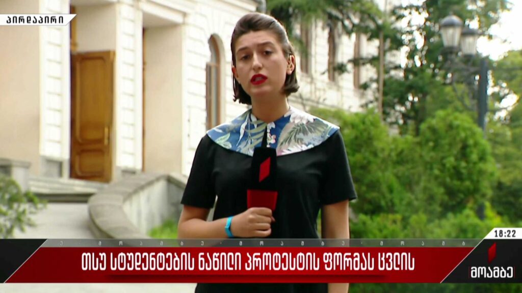 თსუ-ს სტუდენტების ნაწილი პროტესტის ფორმას ცვლის