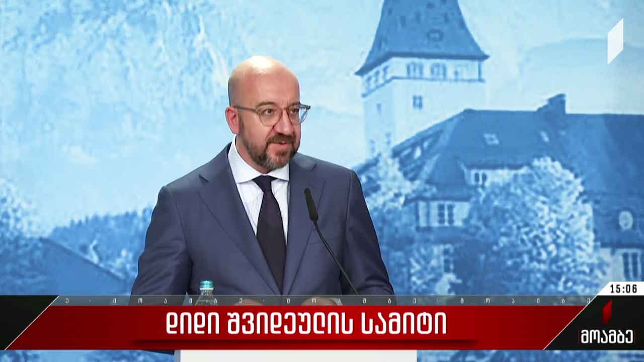 შარლ მიშელის მიმართვა