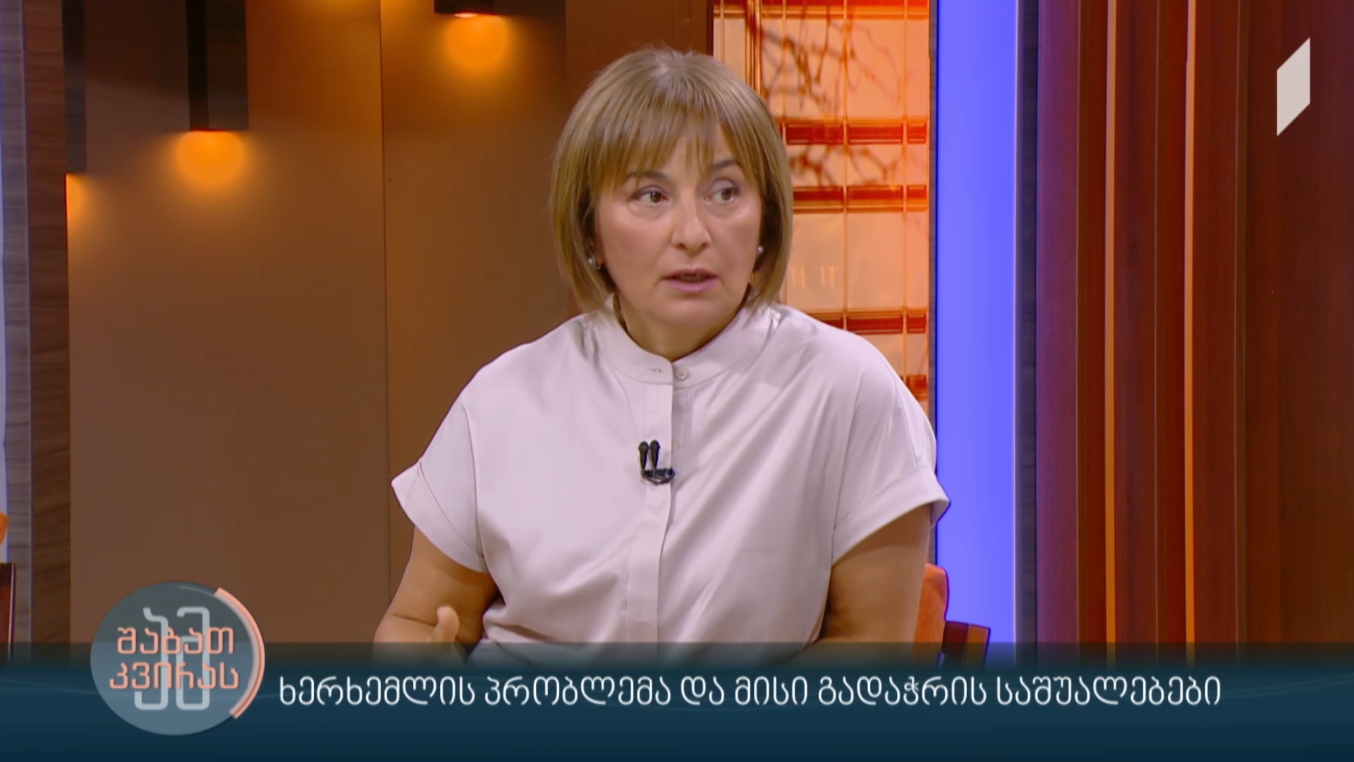 ხერხემლის პრობლემა და მისი გადაჭრის საშუალებები
