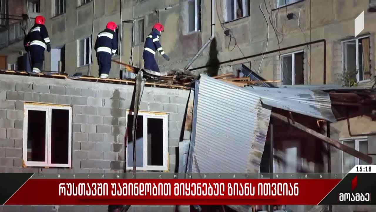 რუსთავში უამინდობით მიყენებულ ზიანს ითვლიან