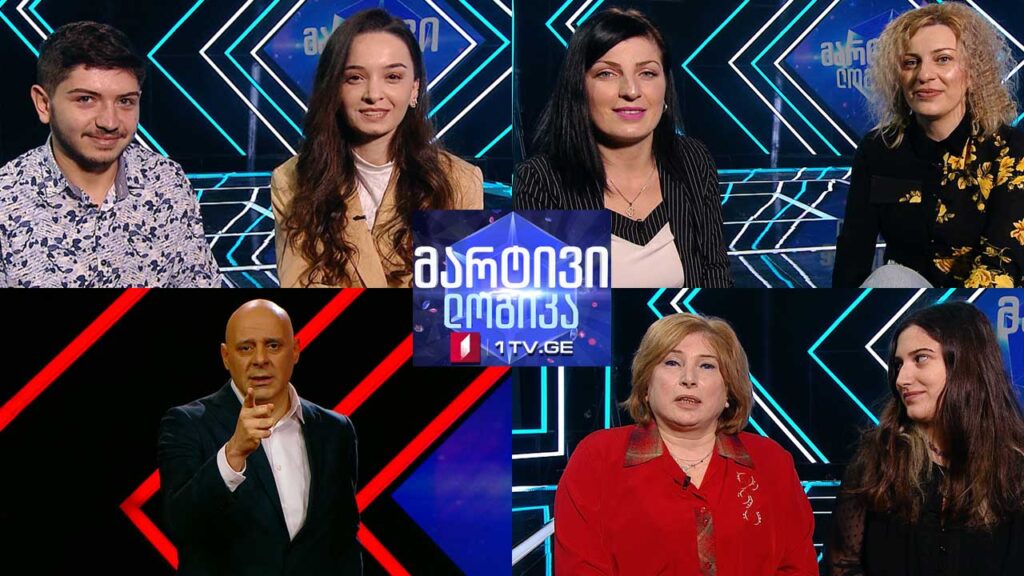 #მარტივილოგიკა მარიამ ჩოხარაძე და სულხან სარიძე / ლიზი დურგლიშვილი და ლია დურგლიშვილი / მანანა ტუზურიძე და მარიამ ტუზურიძე