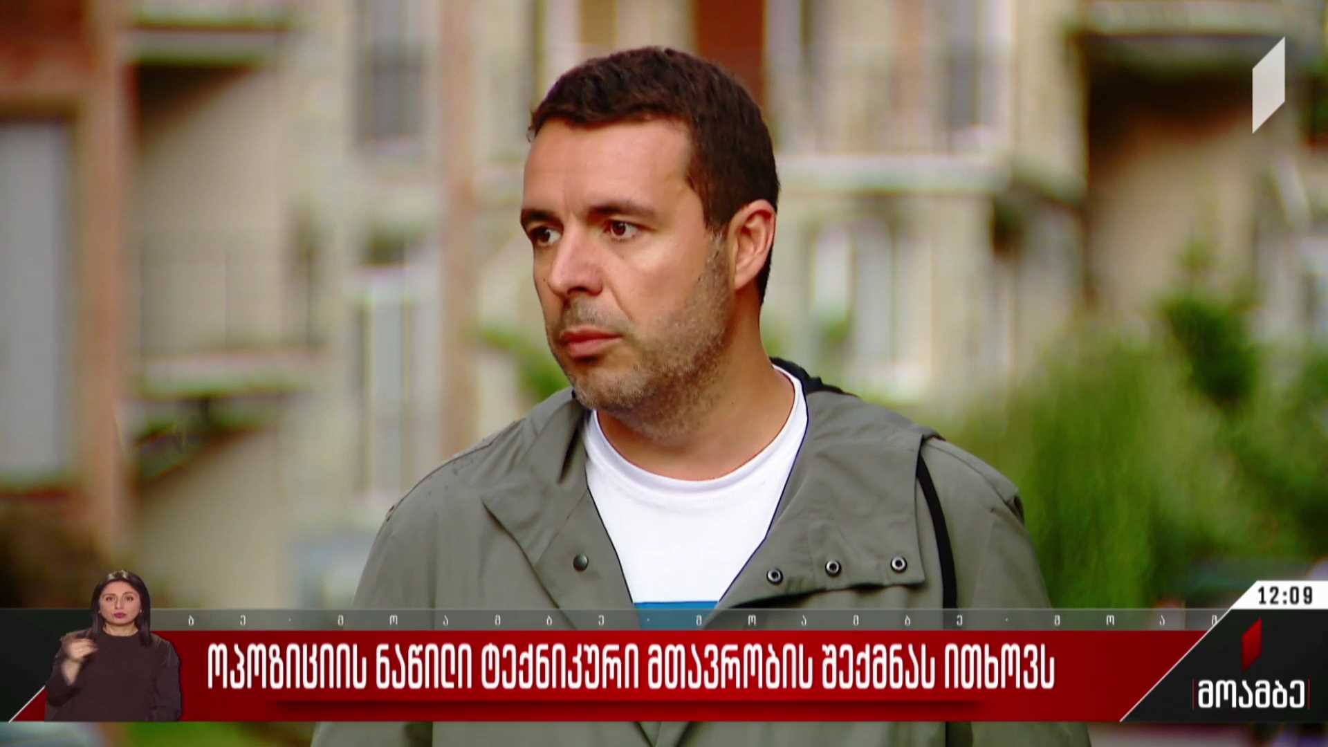 ოპოზიციის ნაწილი ტექნიკური მთავრობის შექმნას ითხოვს