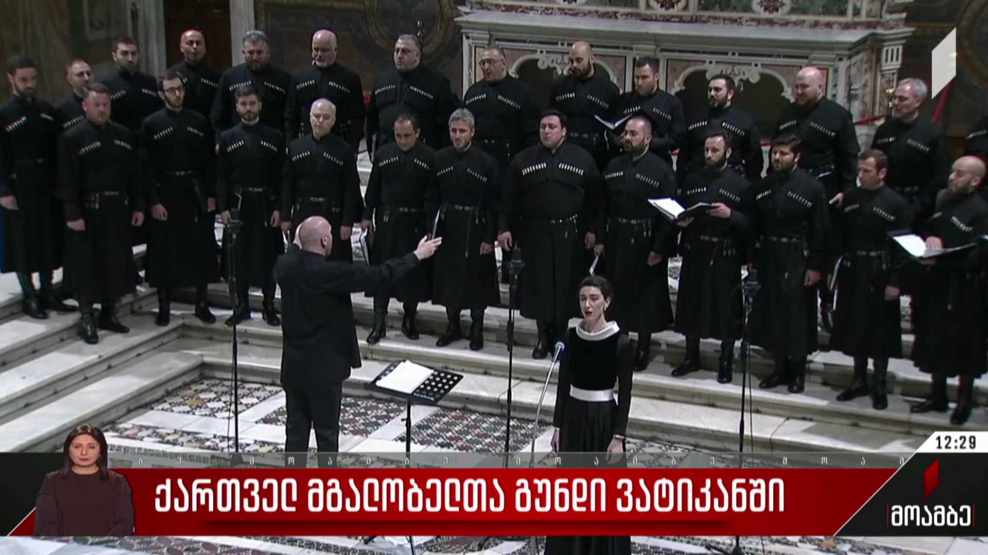 ქართველ მგალობელთა გუნდი ვატიკანში