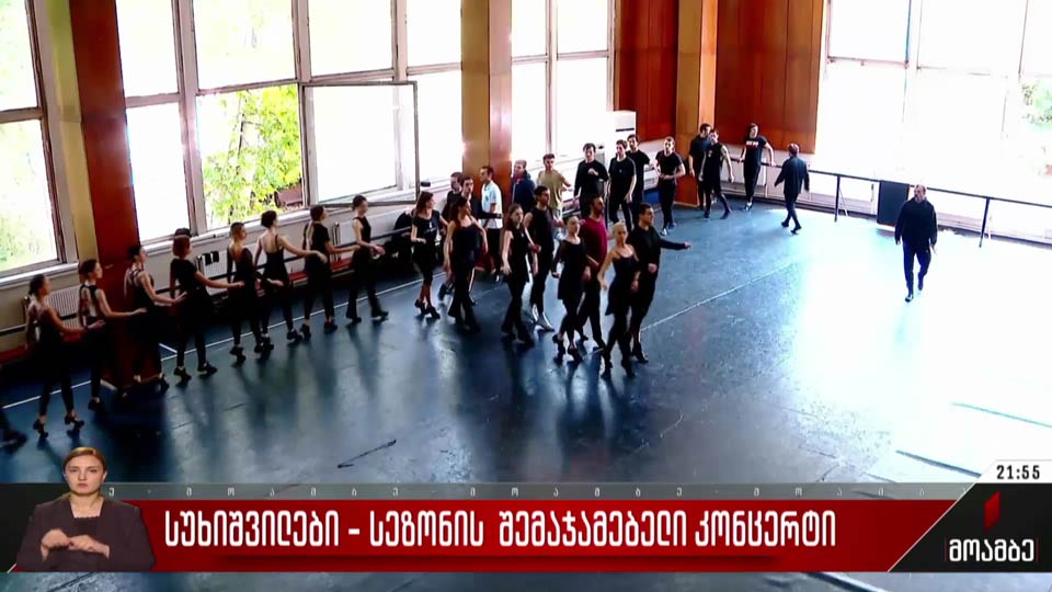 სუხიშვილები - სეზონის  შემაჯამებელი კონცერტი