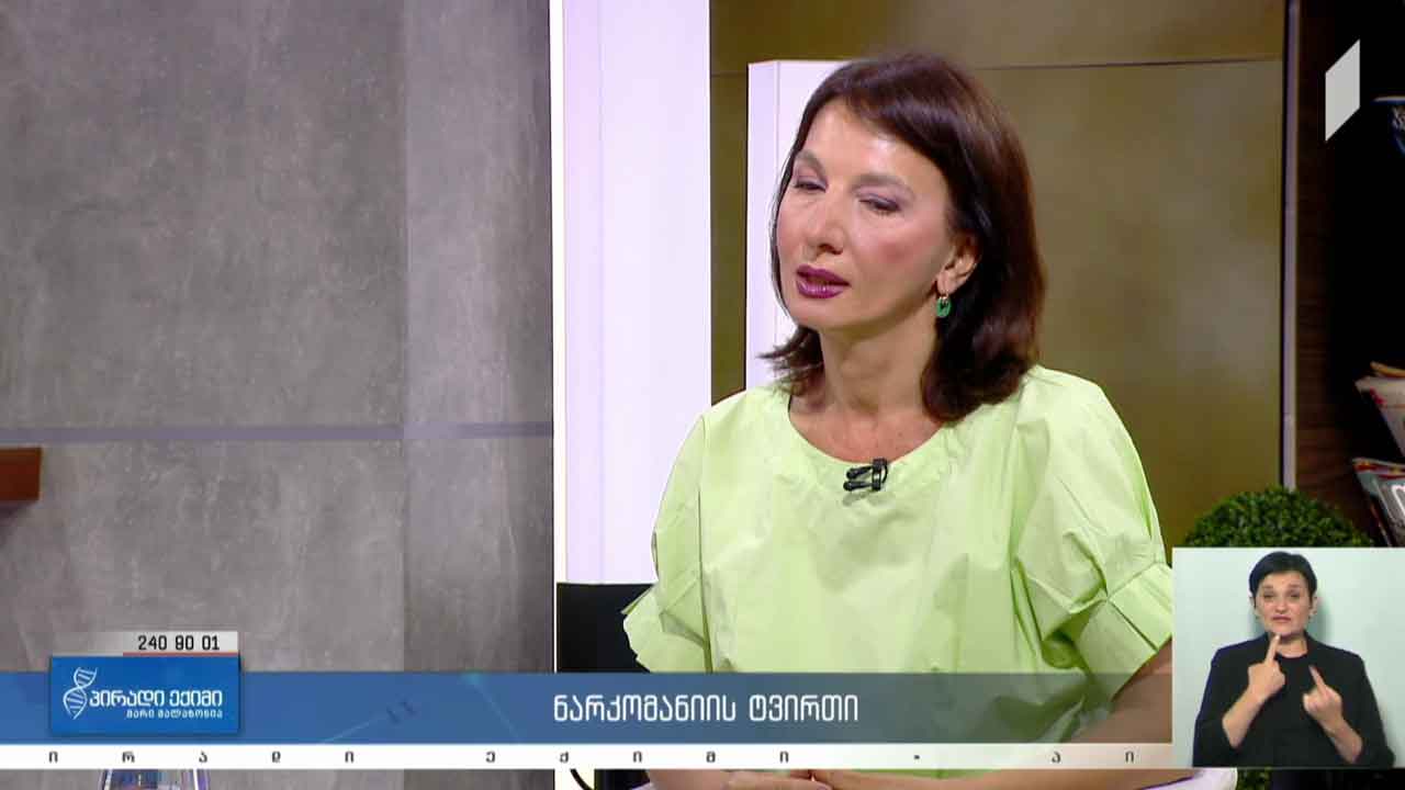 პირადი ექიმი - ნარკომანიის ტვირთი #LIVE