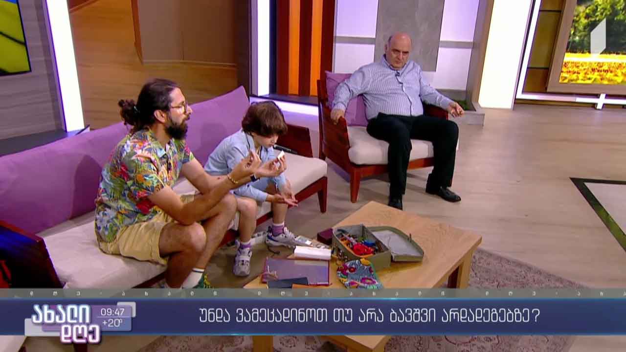 უნდა ვამეცადინოთ თუ არა ბავშვი არდადეგებზე