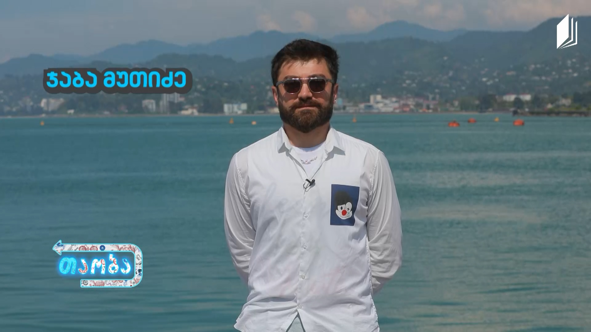 #თაობა - პორტრეტი | ჯაბა მუთიძე - კაპიტანი