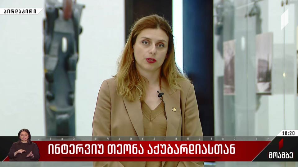ინტერვიუ თეონა აქუბარდიასთან