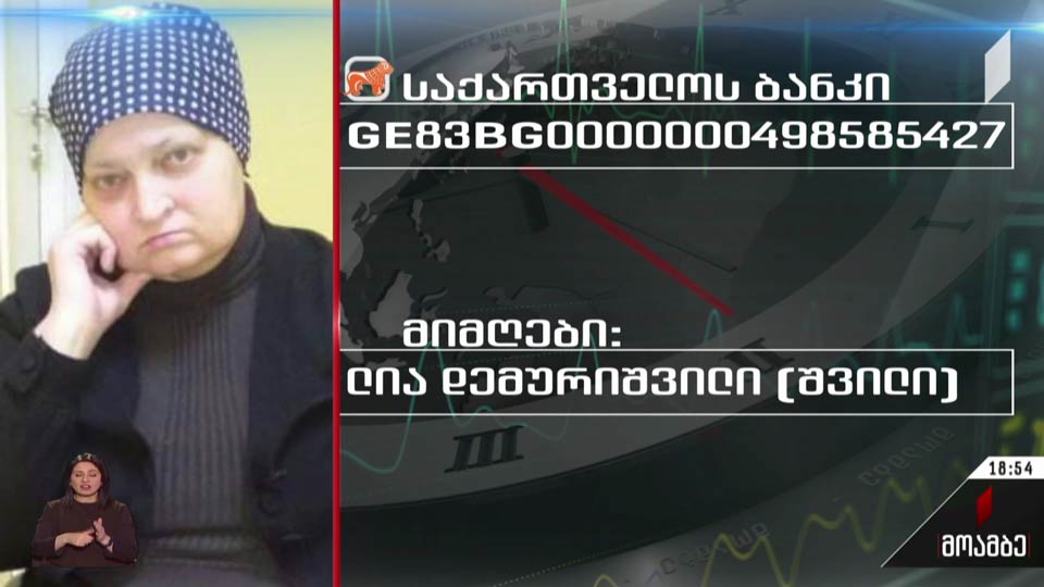 საქველმოქმედო განცხადება