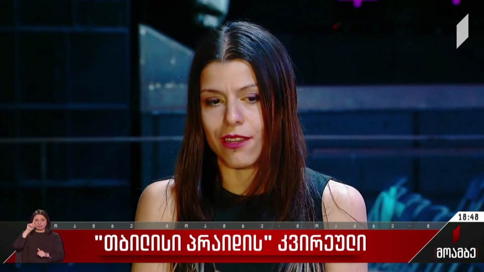 „თბილისი პრაიდის“ კვირეული