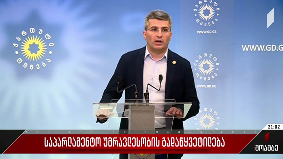 საპარლამენტო უმრავლესობის გადაწყვეტილება