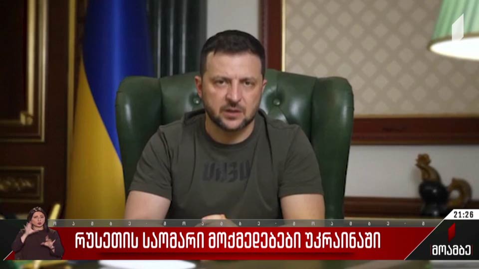 რუსეთის საომარი მოქმედებები უკრაინაში