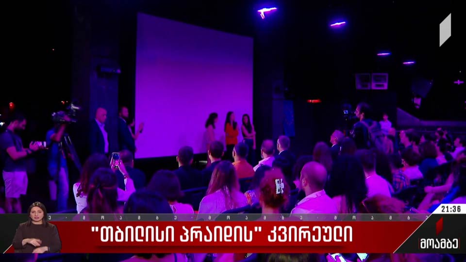 „თბილისი პრაიდის“ კვირეული