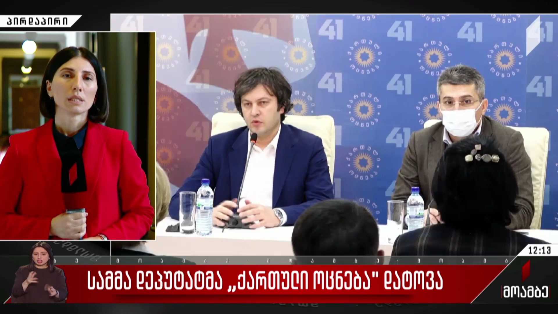 სამმა დეპუტატმა „ქართული ოცნება“ დატოვა